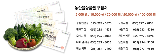 농산물상품권 구입처